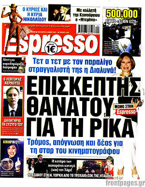 Πρωτοσέλιδο εφημερίδας Espresso - protoselida