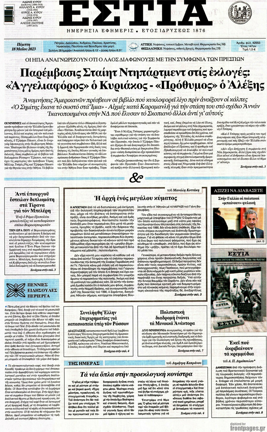 Εστία