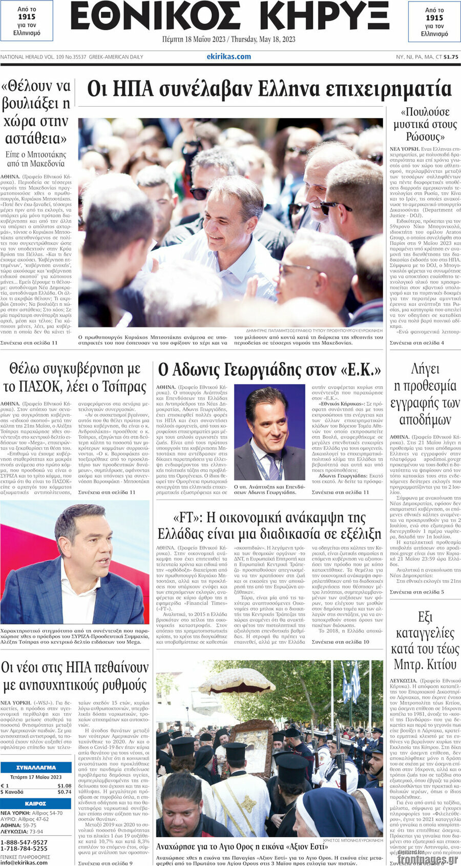 Εθνικός Κήρυξ