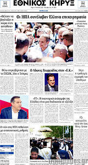 /Εθνικός Κήρυξ