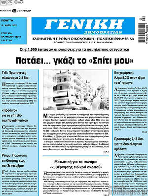 Πρωτοσέλιδο Γενική Δημοπρασιών