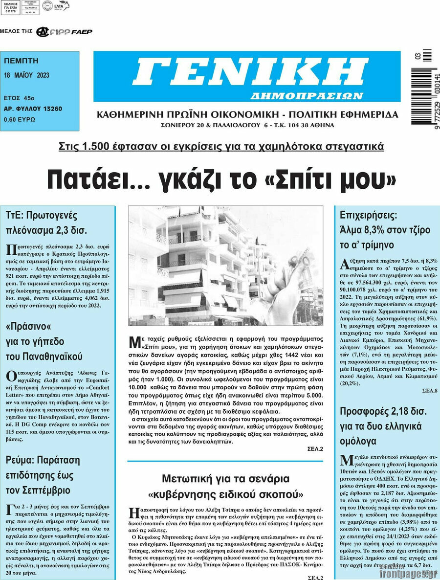 Γενική Δημοπρασιών