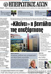 /Ηπειρωτικός Αγών