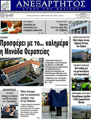 Πρωτοσέλιδο Ανεξάρτητος