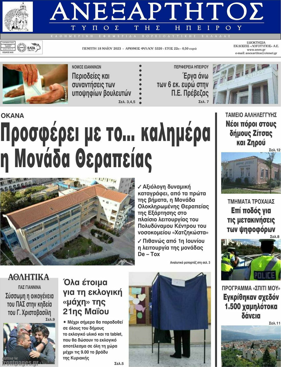 Ανεξάρτητος
