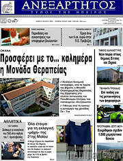 /Ανεξάρτητος