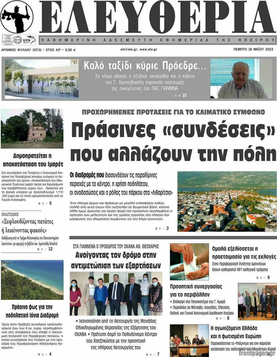 Ελευθερία