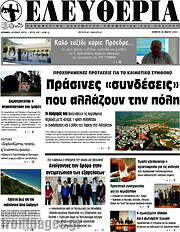 /Ελευθερία
