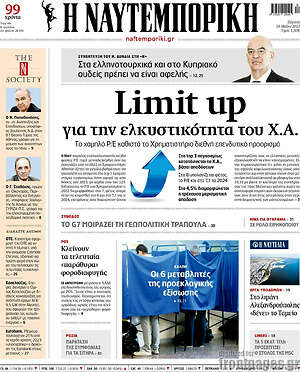 Η Ναυτεμπορική: Limit up