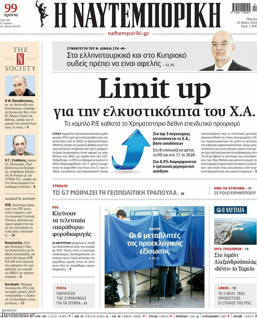 Η Ναυτεμπορική