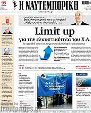 /Η Ναυτεμπορική