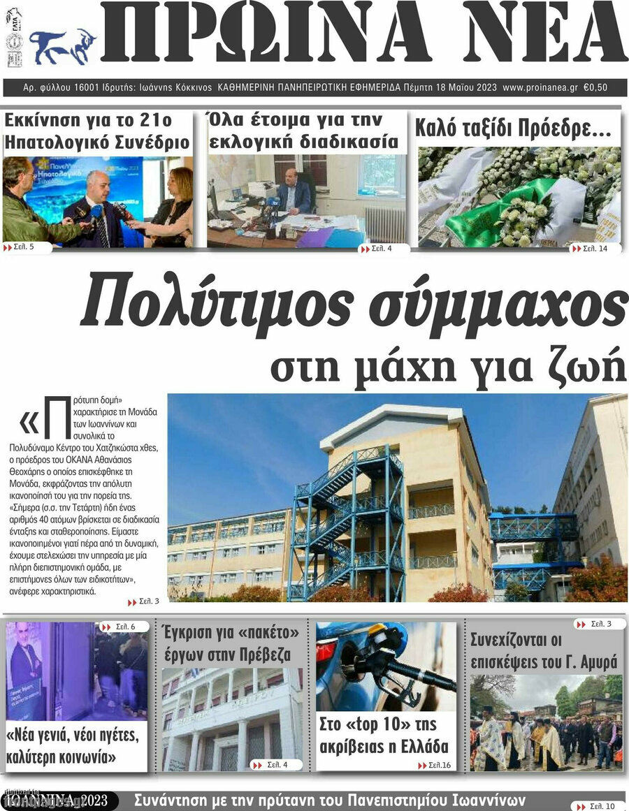 Πρωινά νέα