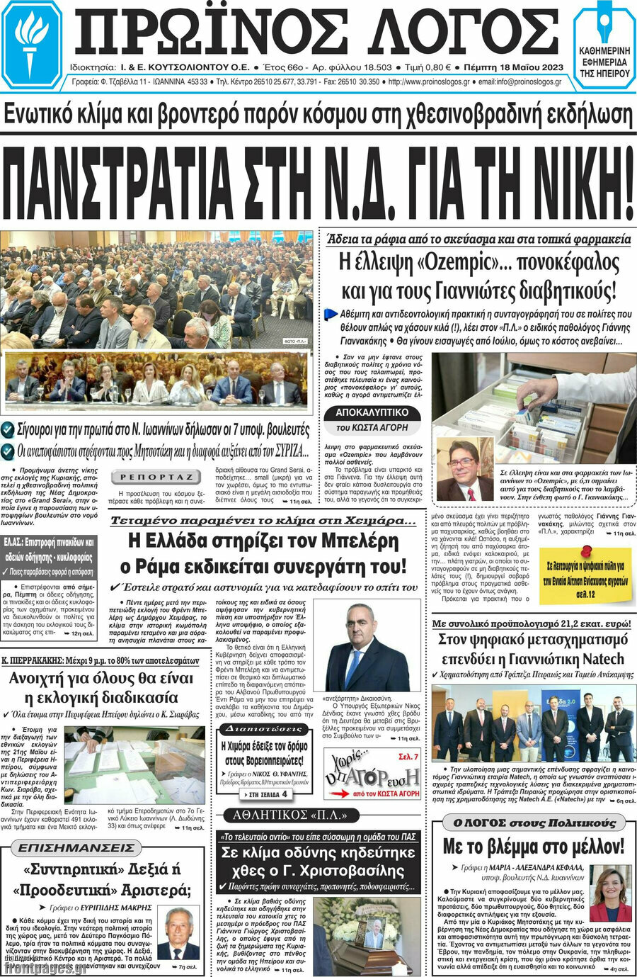 Πρωινός Λόγος