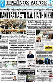/Πρωινός Λόγος