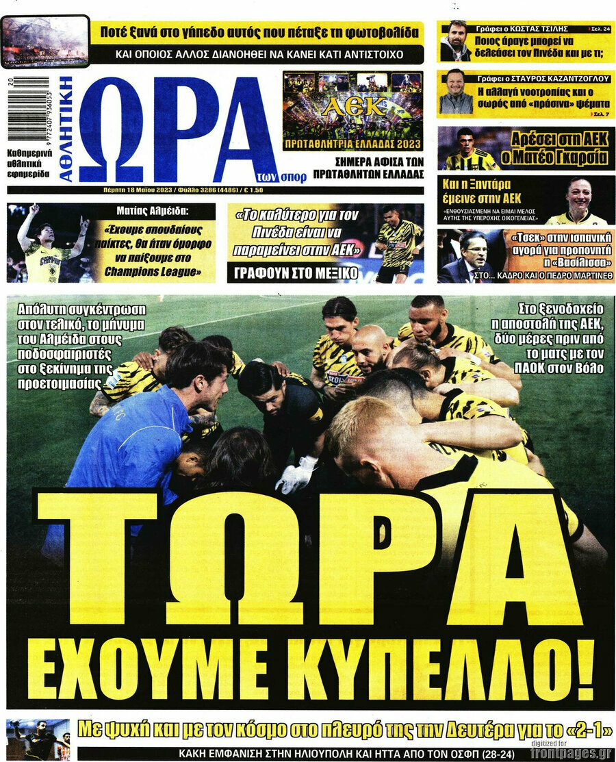 Η Ώρα των Σπορ