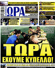 /Η Ώρα των Σπορ