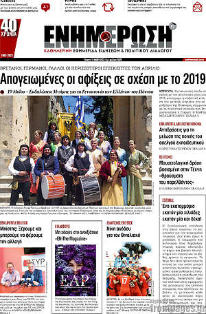 Πρωτοσέλιδο Ενημέρωση