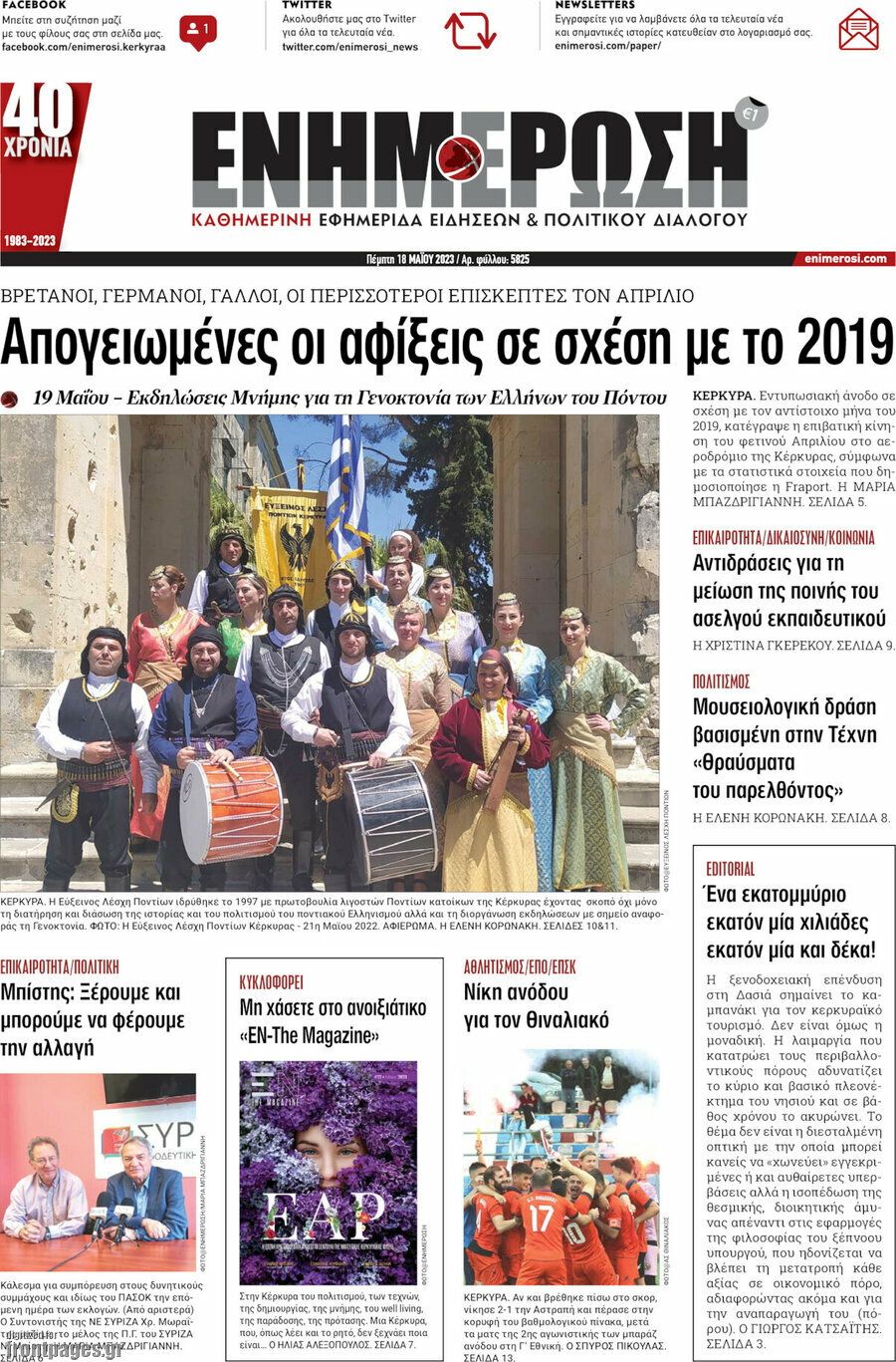 Ενημέρωση