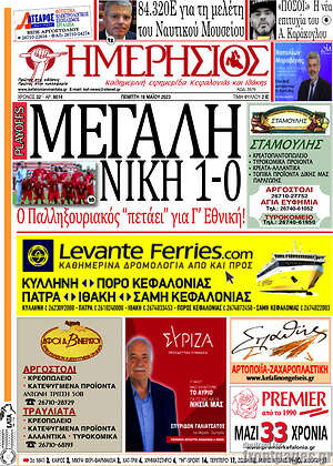 Πρωτοσέλιδο Ημερήσιος