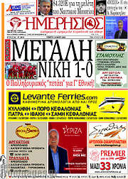 /Ημερήσιος