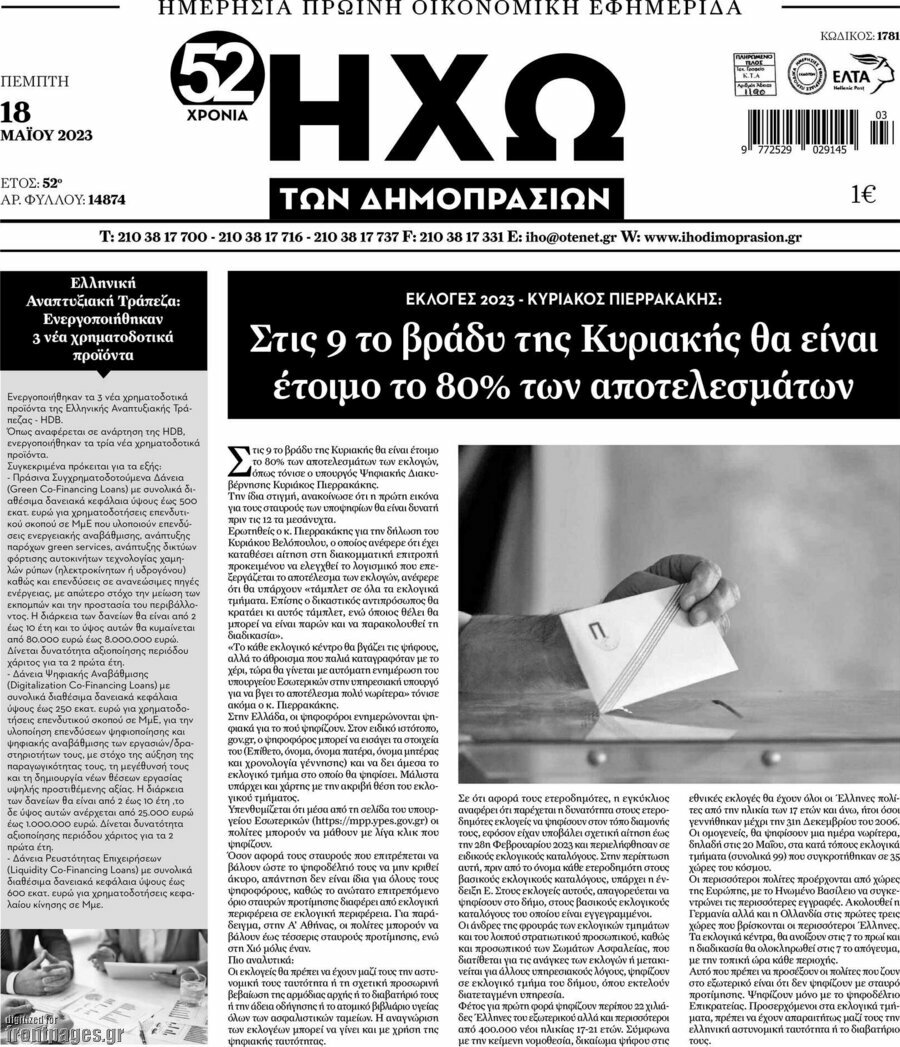 Ηχώ των Δημοπρασιών