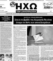 /Ηχώ των Δημοπρασιών