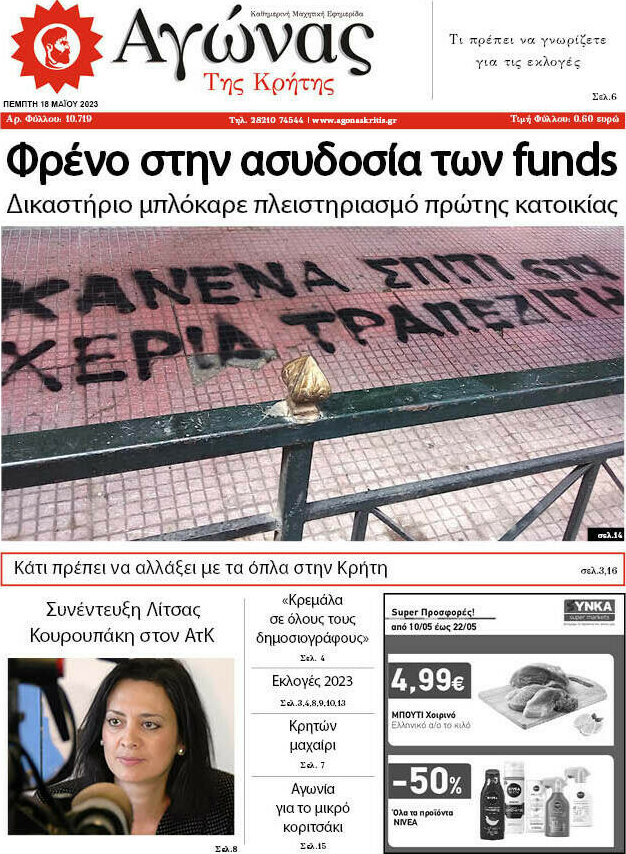 Αγώνας της Κρήτης