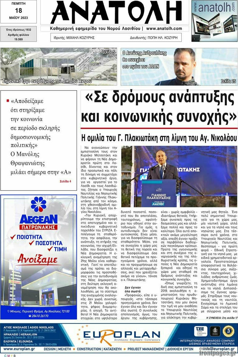 Ανατολή