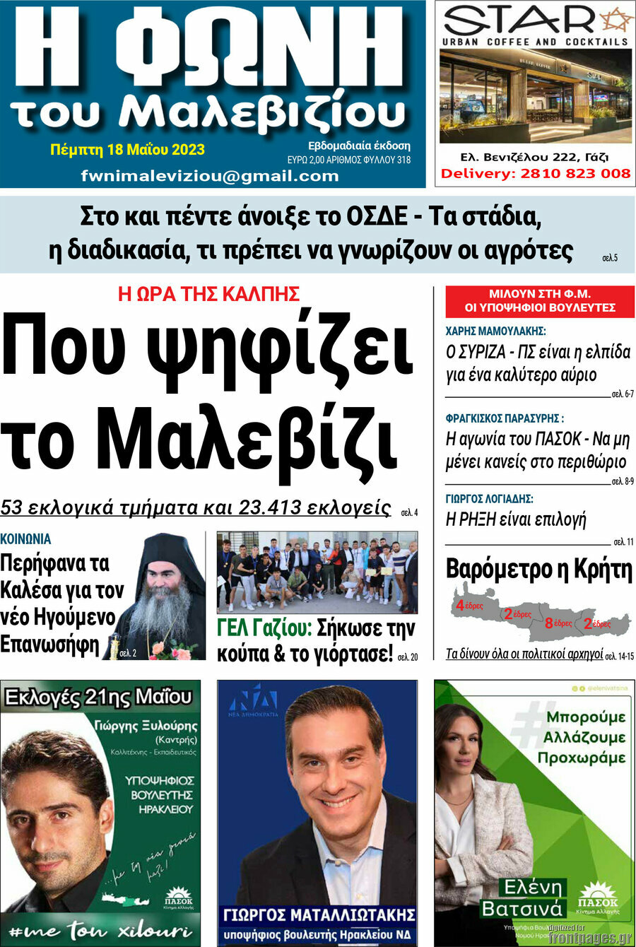 Φωνή του Μαλεβιζίου