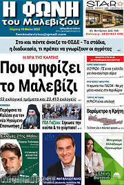 /Φωνή του Μαλεβιζίου