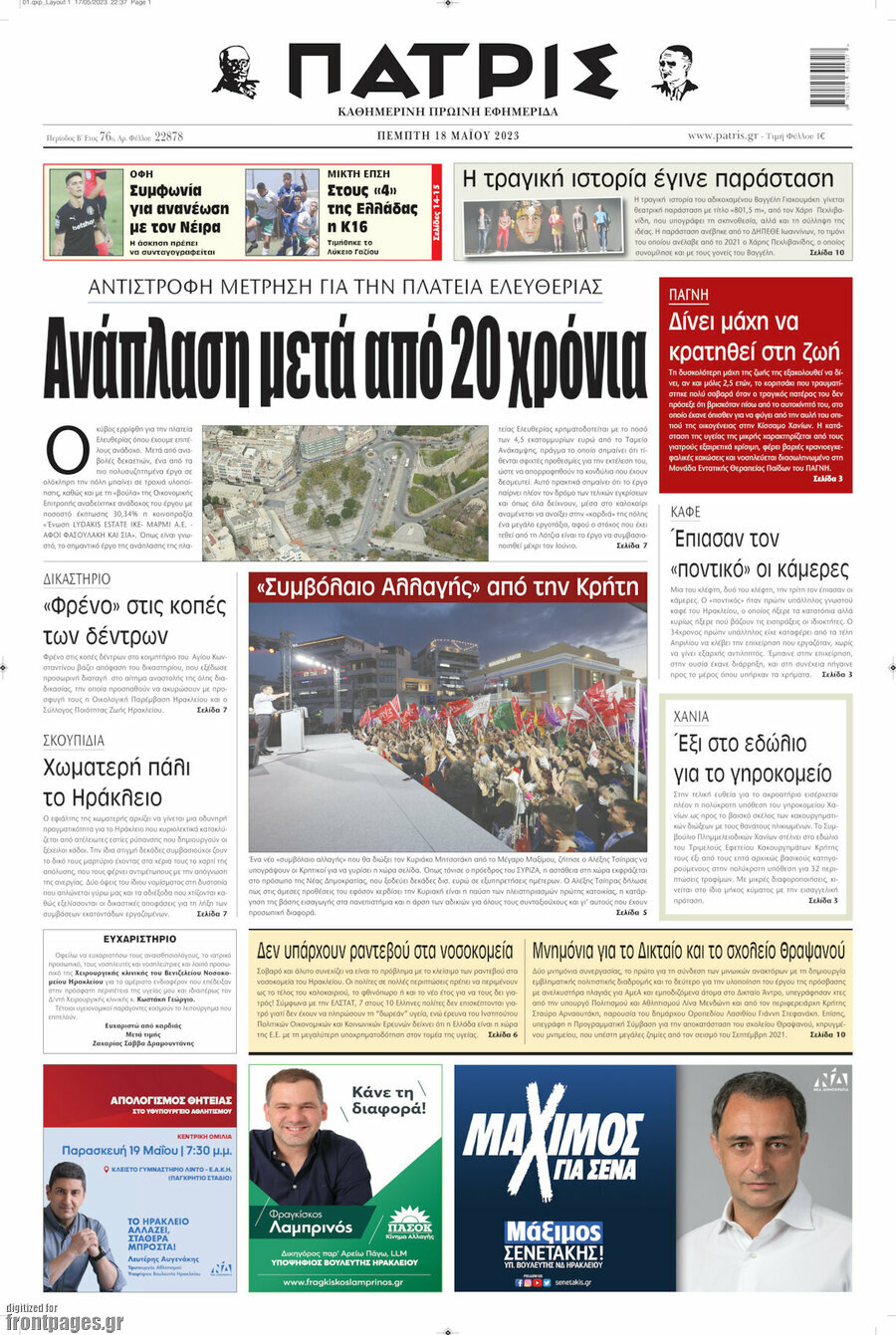 Πατρίς