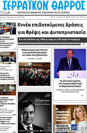 /Σερραϊκόν Θάρρος