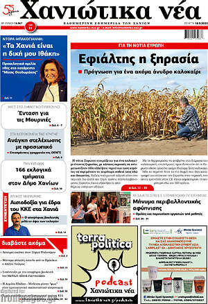 Πρωτοσέλιδο Χανιώτικα Νέα