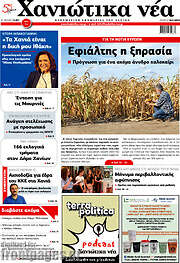 /Χανιώτικα Νέα