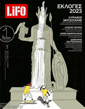 Περιοδικό Lifo