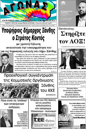 Πρωτοσέλιδο Αγώνας