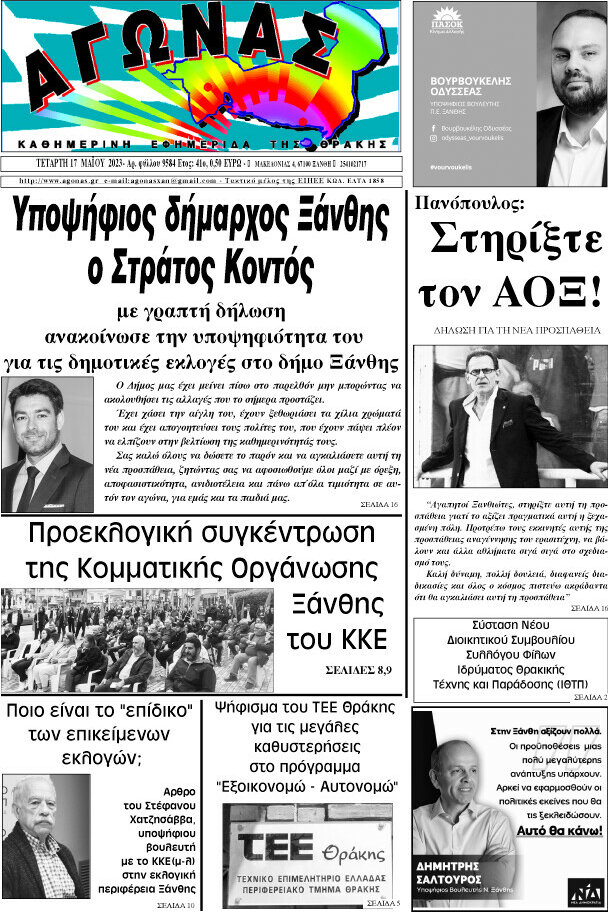 Αγώνας