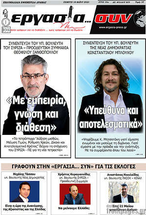 Πρωτοσέλιδο Εργασία... συν