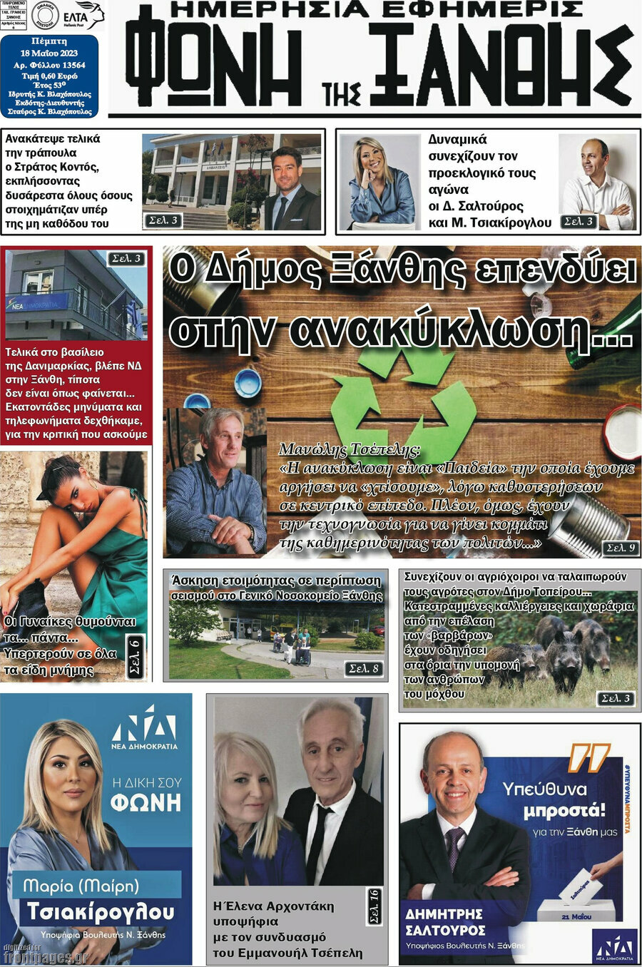 Φωνή της Ξάνθης