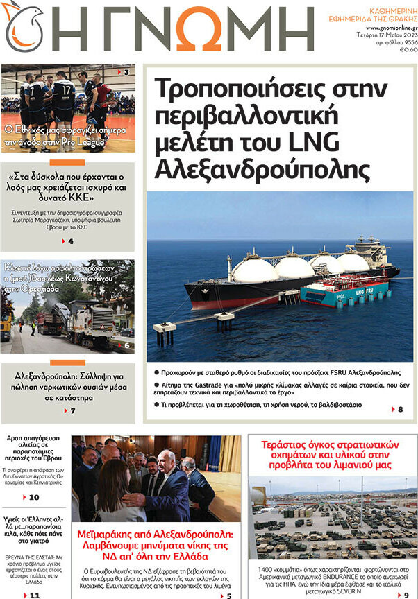 Η Γνώμη