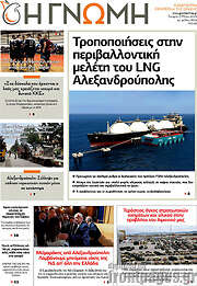 /Η Γνώμη