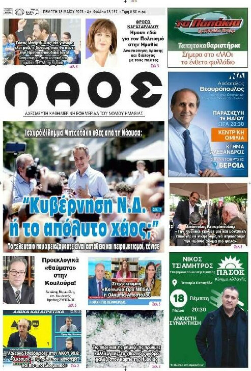 Λαός