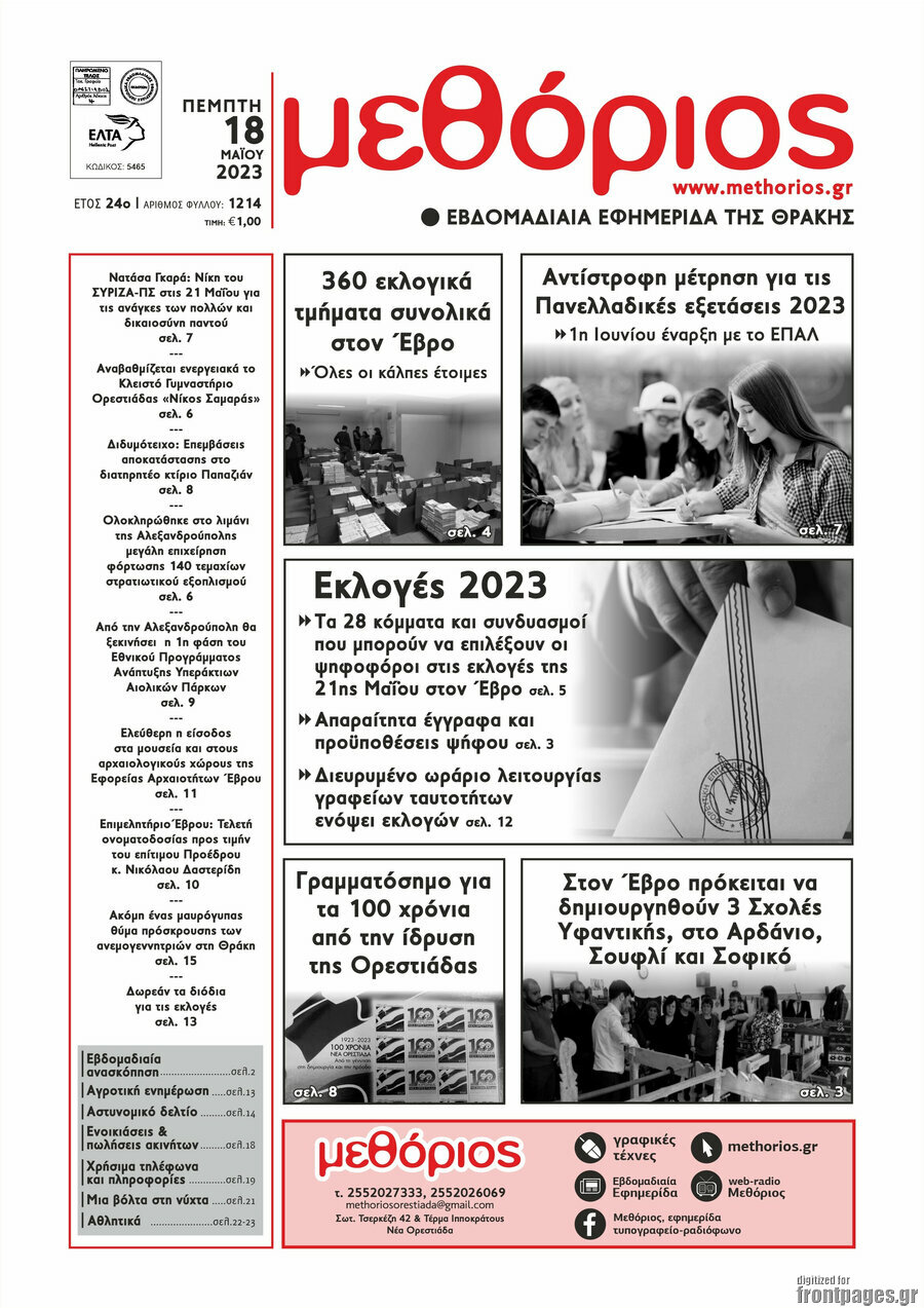 Μεθόριος