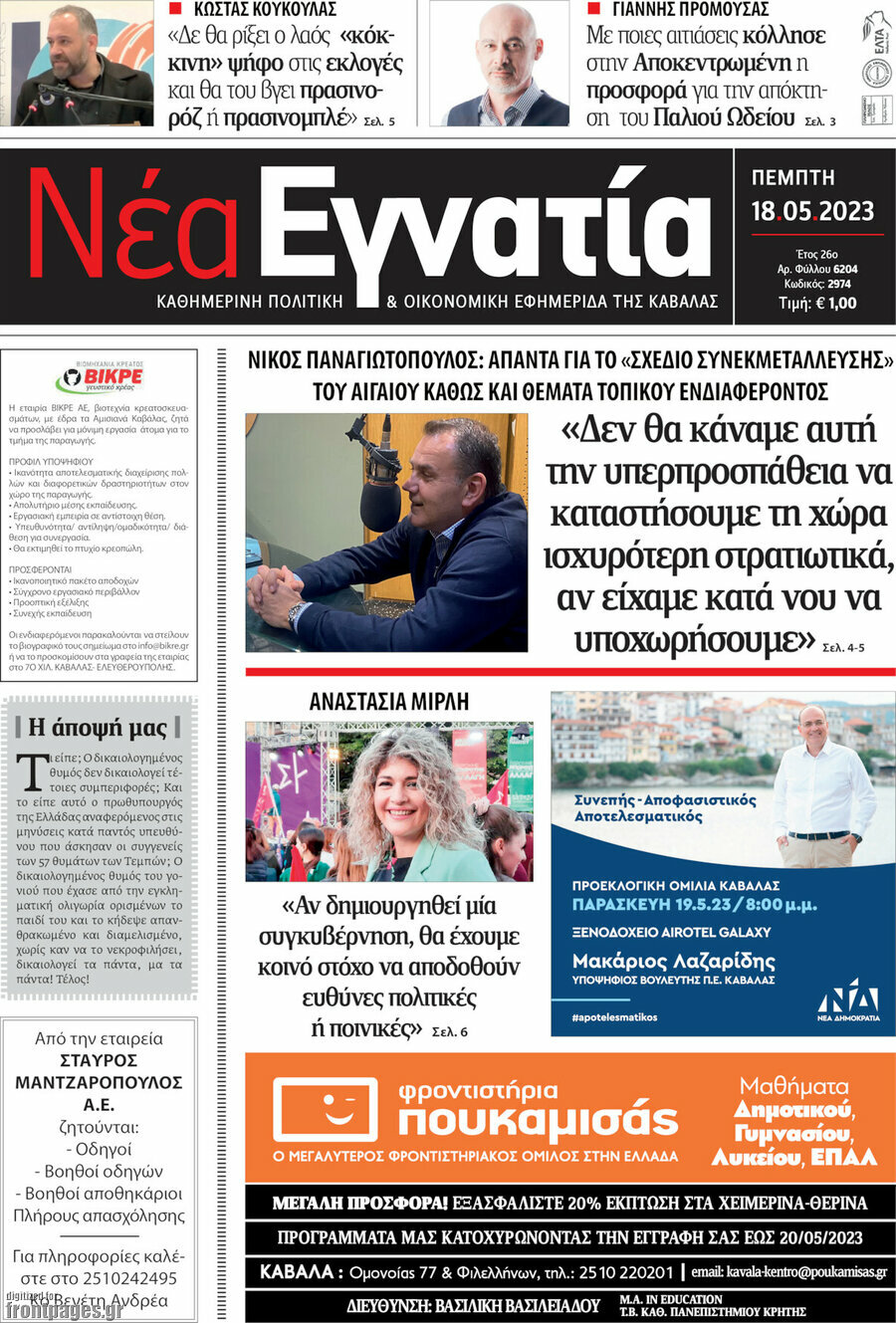 Νέα Εγνατία
