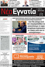 /Νέα Εγνατία