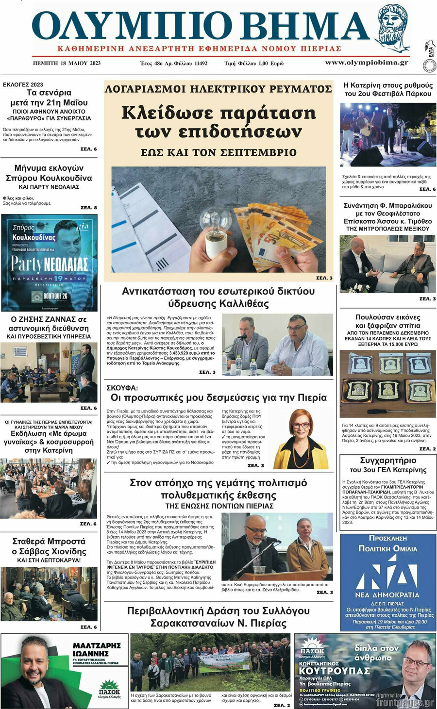 Ολύμπιο Βήμα
