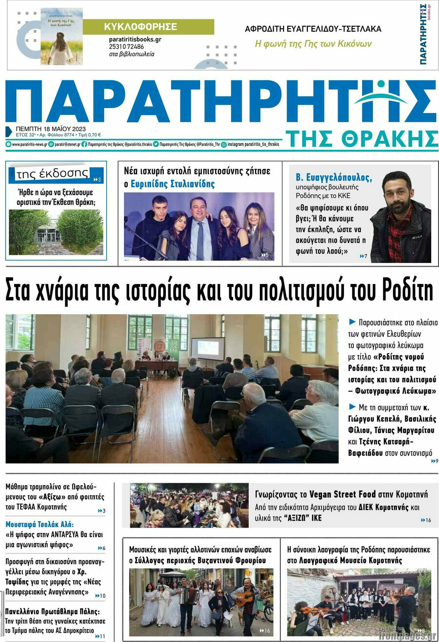 Παρατηρητής