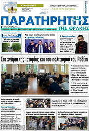/Παρατηρητής