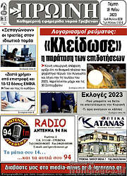 /Πρωινή Γρεβενών