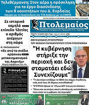/Πτολεμαίος